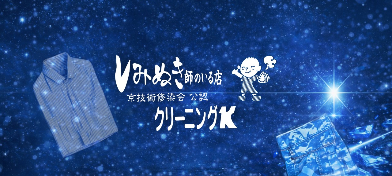 クリーニングK